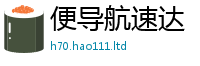 2025新澳天天正版免费观看并2025年最新资料大全官网入口